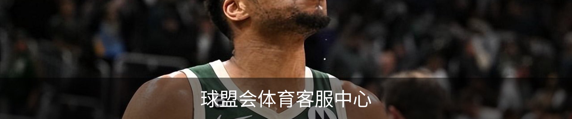 球盟会体育客服中心